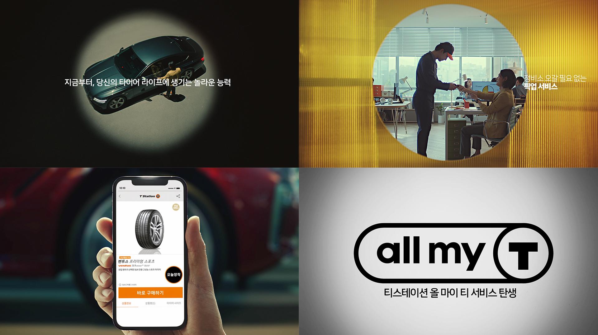 [사진자료] 티스테이션 all my T 서비스 TV CF.jpg